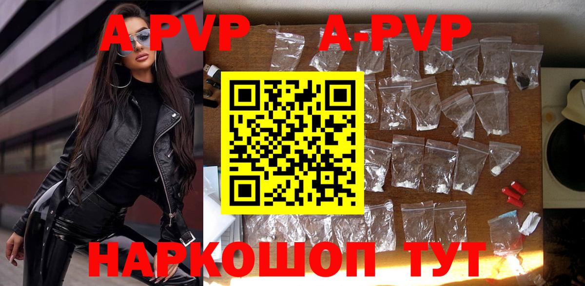 Малоярославец  APVP кристаллы  Вход с VPN  A-PVP СК КРИС  Alpha-PVP VHQ 