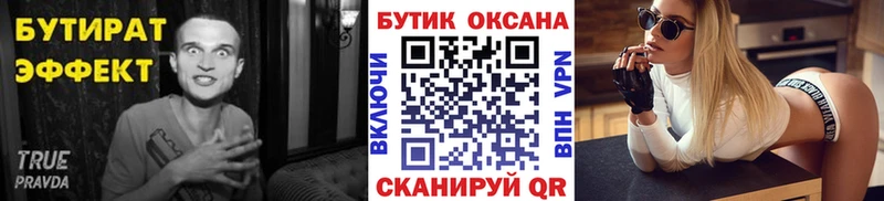 Бутират Butirat  OMG ТОР  Малоярославец 