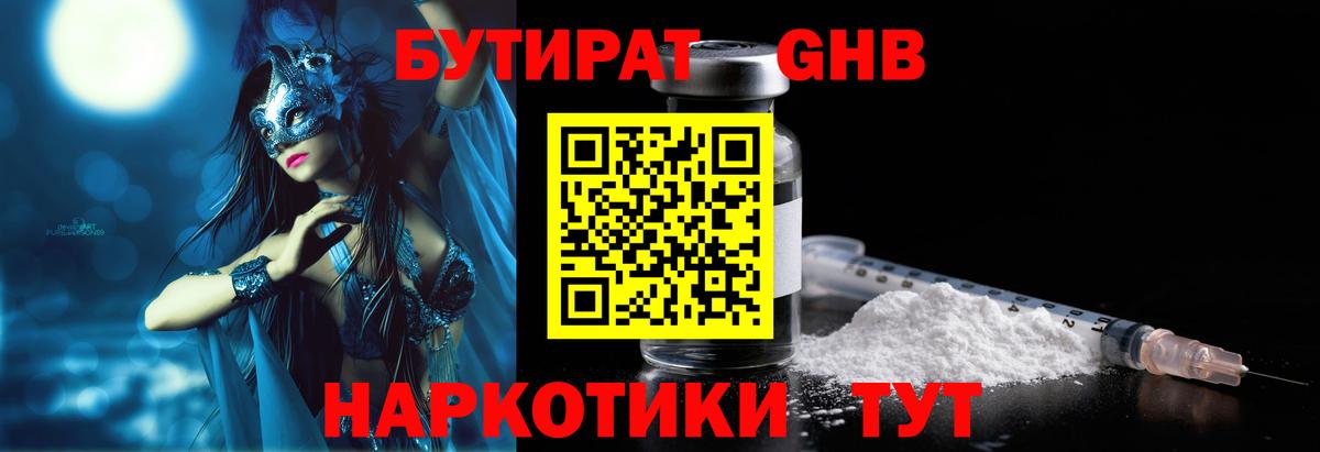 Малоярославец  БУТИРАТ оксибутират  БУТИРАТ  Вход с VPN 