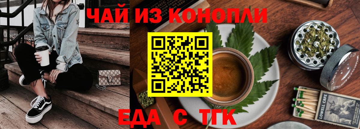 Еда ТГК марихуана Малоярославец