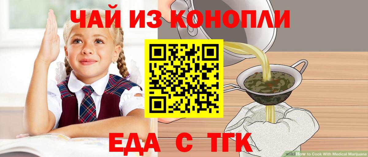 Еда ТГК конопля  Малоярославец 