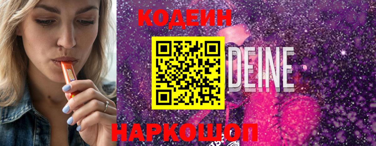 Codein Purple Drank  Вход с VPN  Кодеиновый сироп Lean Purple Drank  Малоярославец 