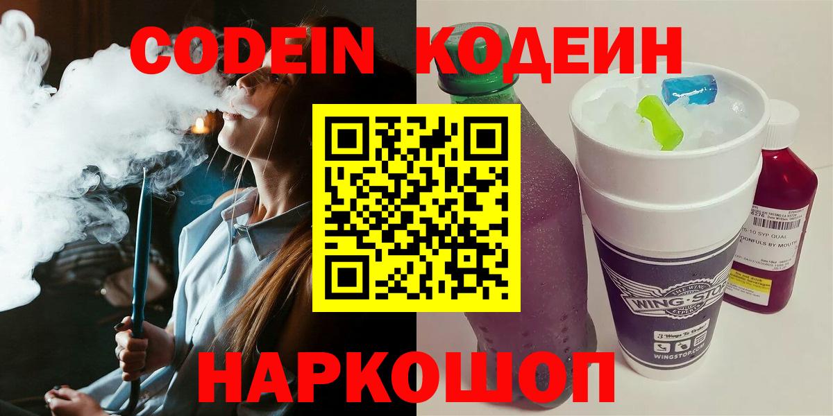 Кодеиновый сироп Lean Purple Drank Малоярославец