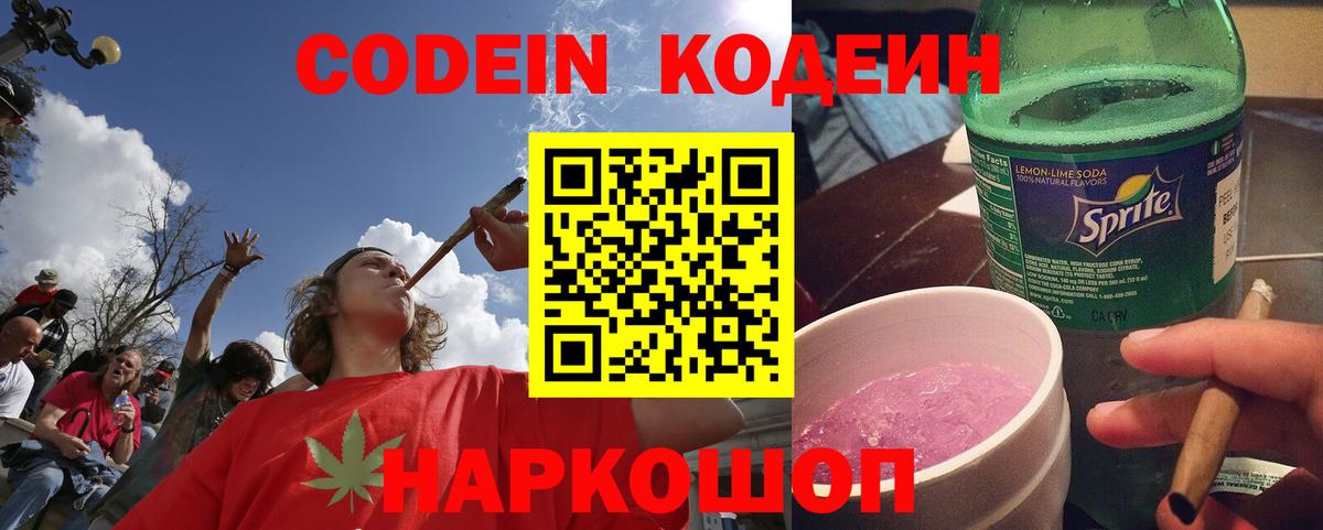 Кодеиновый сироп Lean Purple Drank  Малоярославец 