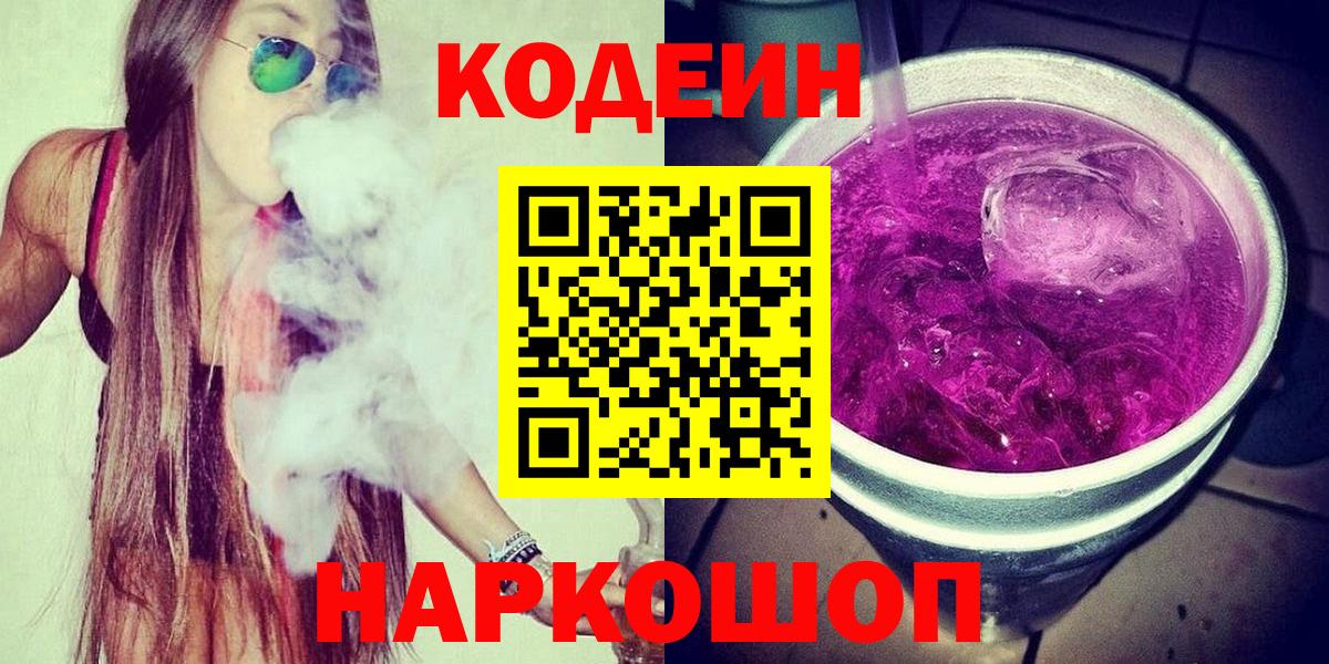 Кодеиновый сироп Lean Purple Drank Малоярославец