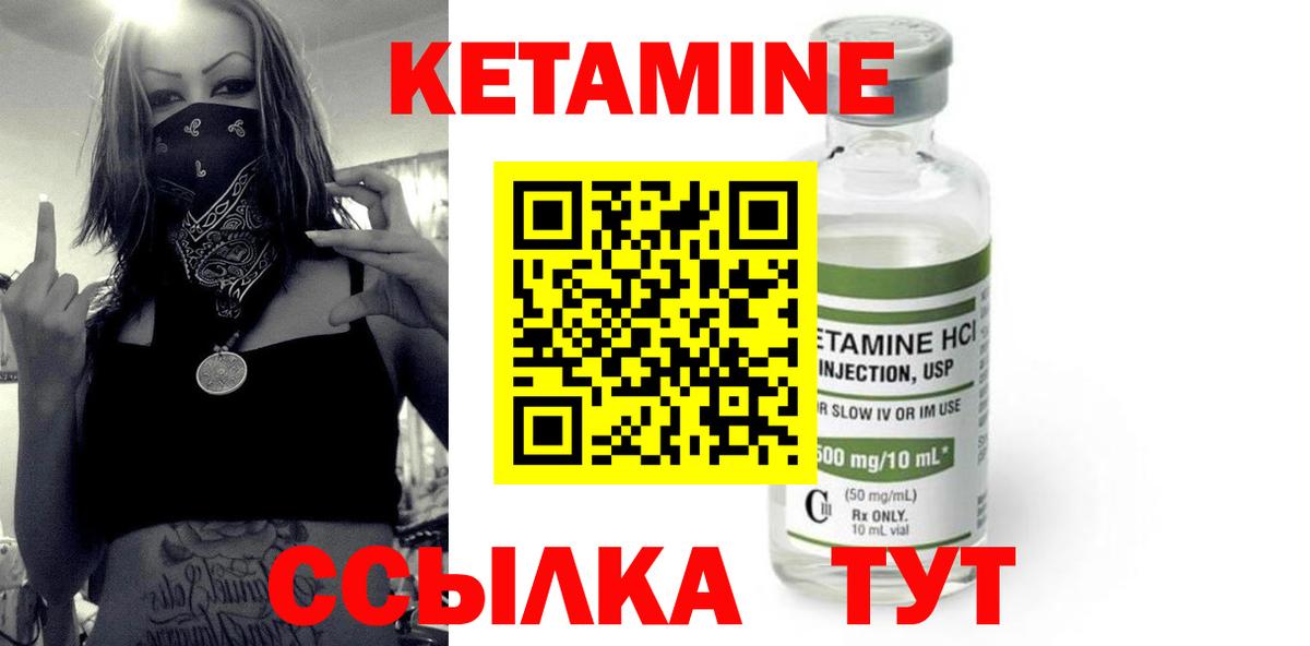 КЕТАМИН ketamine Малоярославец