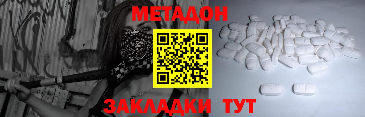 Метадон кристалл  Вход с VPN  МЕТАДОН мёд  Малоярославец 